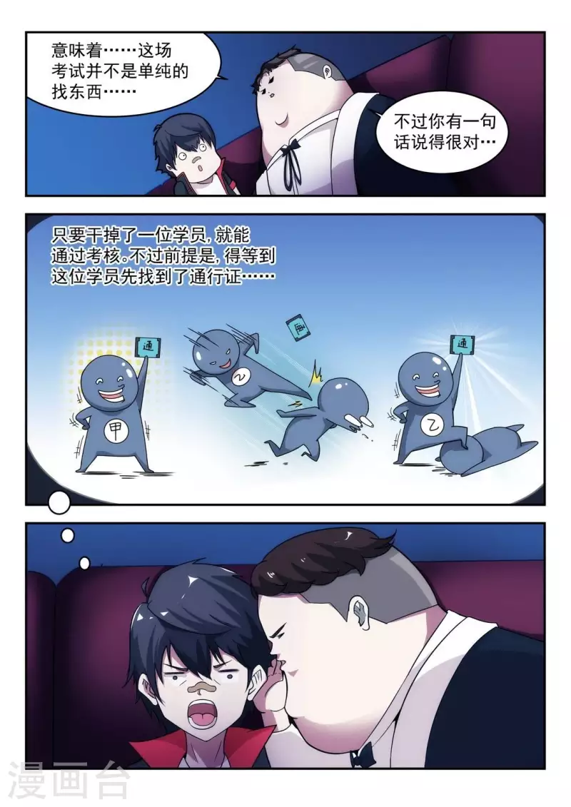 第9话 考核开始-第9话