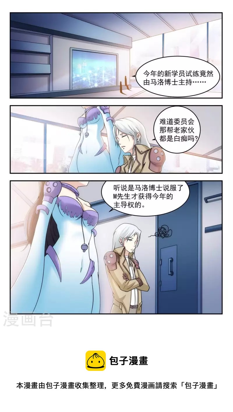 第9话 考核开始-第9话