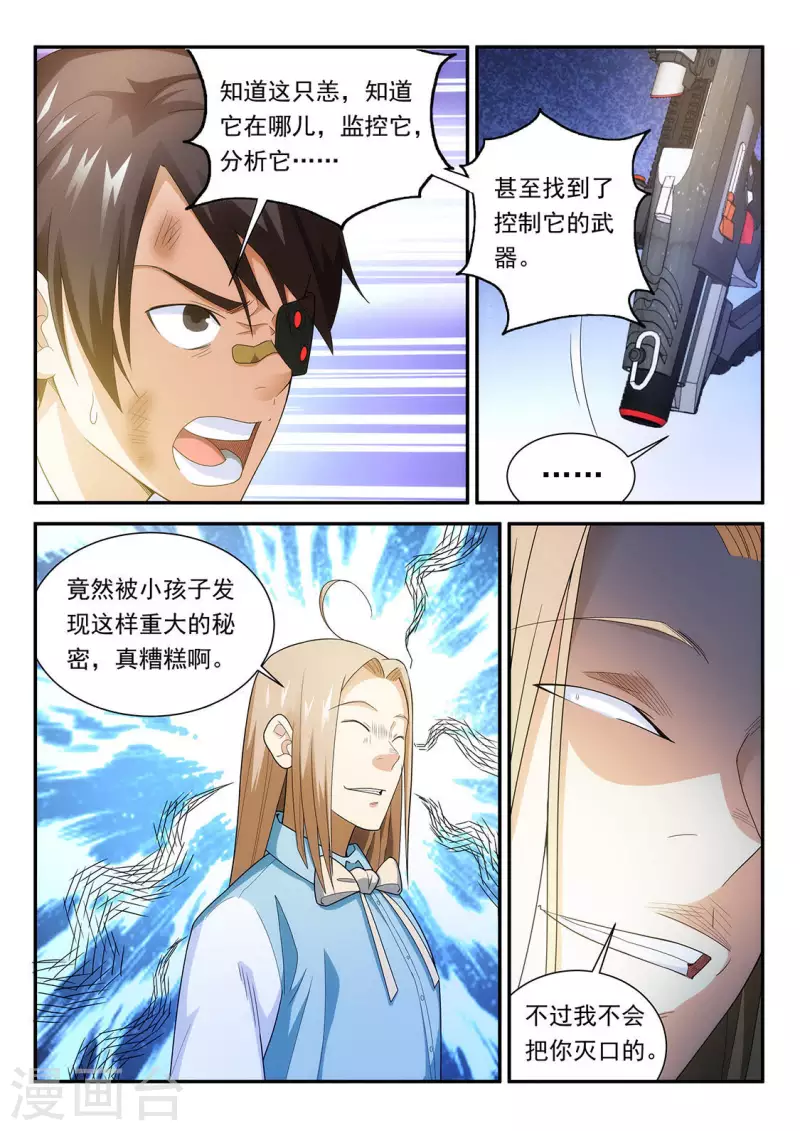 第81话 残酷的真相-第81话