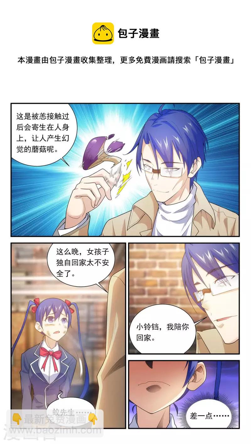 第83话 那个计划-第83话