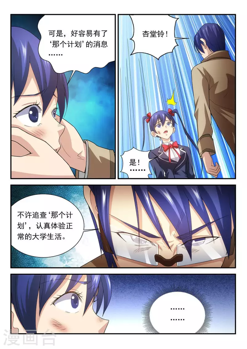 第83话 那个计划-第83话