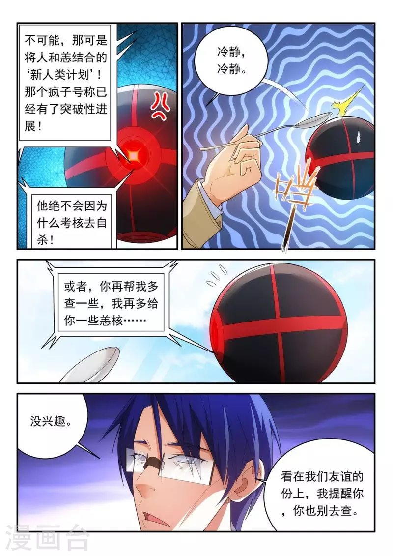 第85话 线索中断-第85话