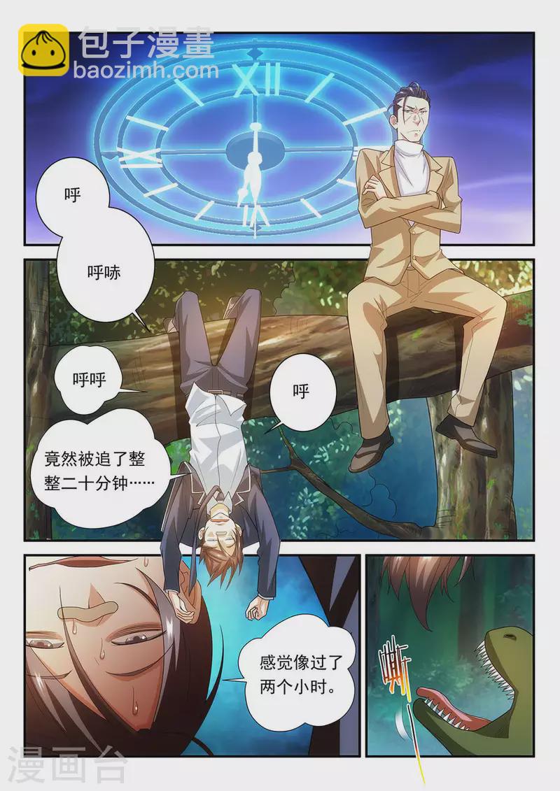 第87话 恙化模拟环2871-第87话