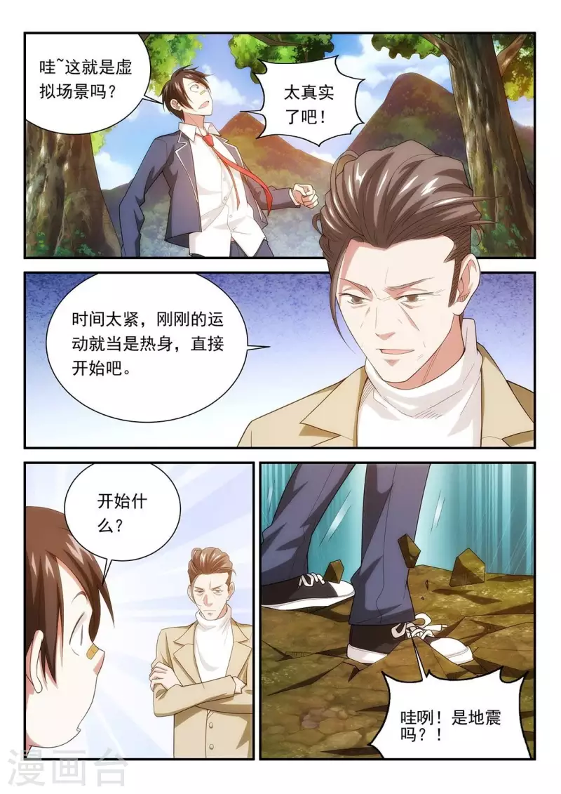 第87话 恙化模拟环2871-第87话