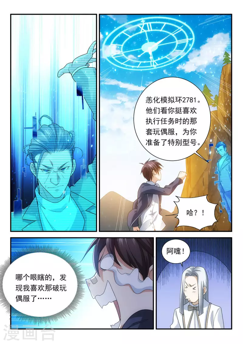 恙化裝甲：覺醒 - 第87話 恙化模擬環2871 - 2