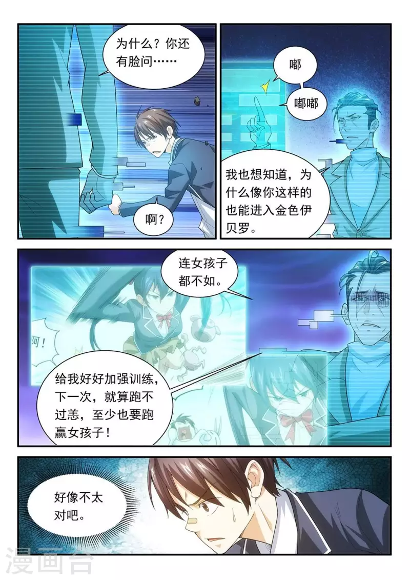 第87话 恙化模拟环2871-第87话