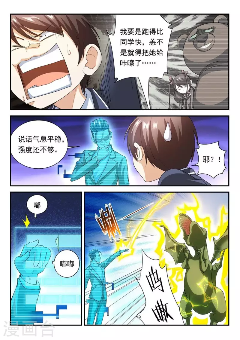 第87话 恙化模拟环2871-第87话