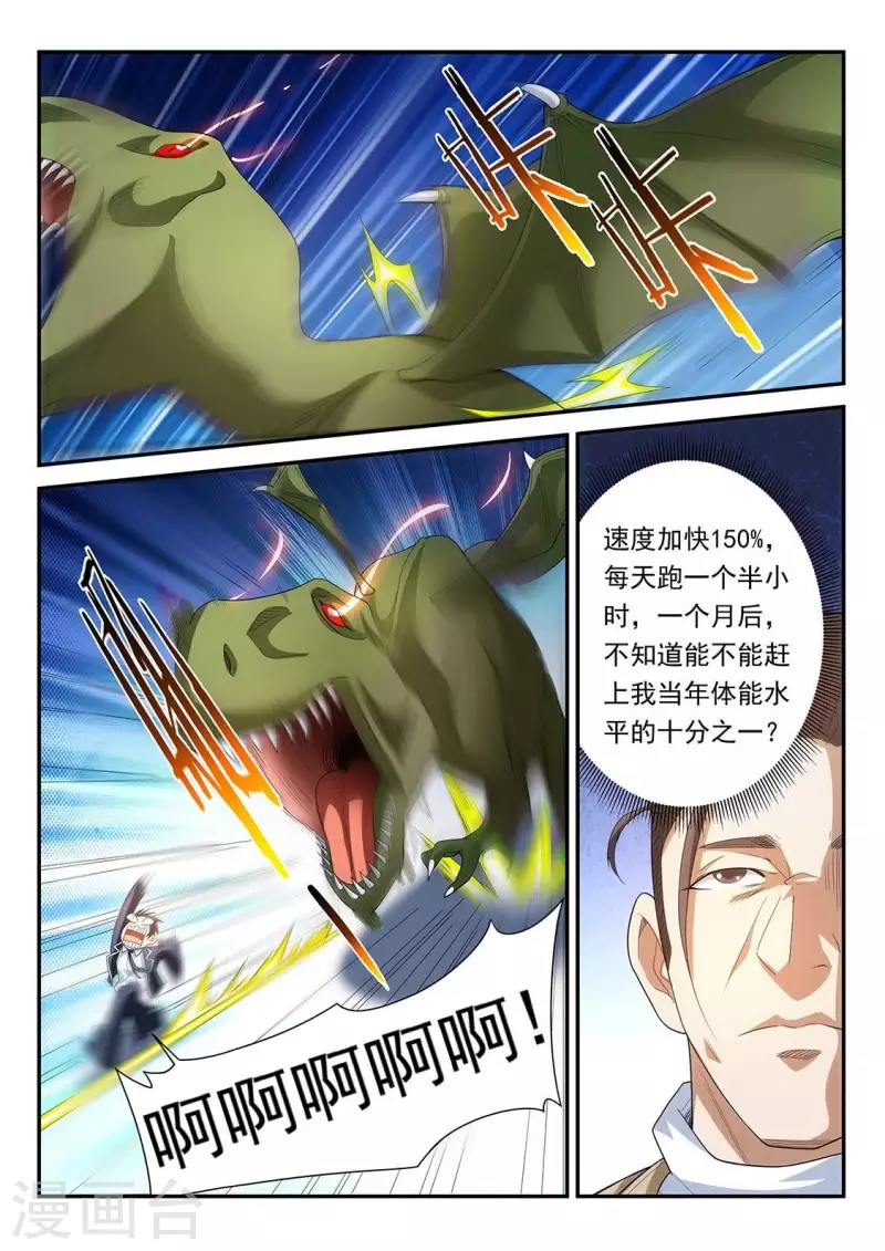 第87话 恙化模拟环2871-第87话