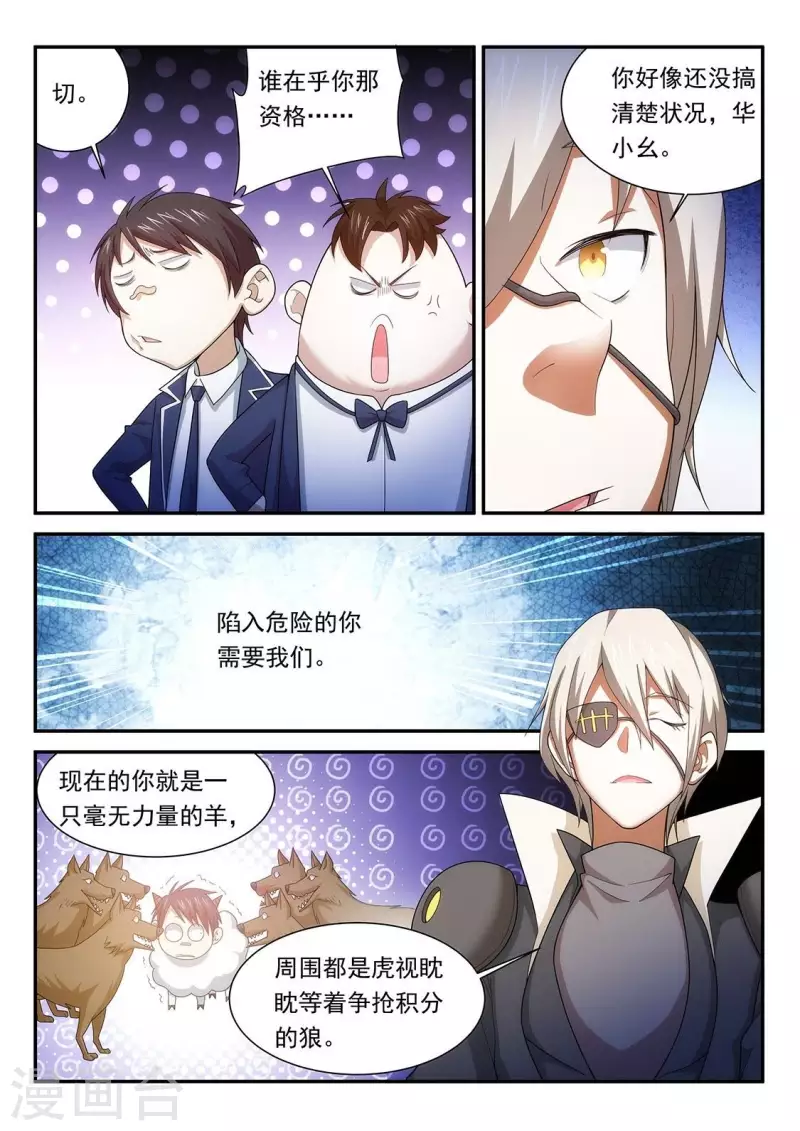 第89话 学渣狄克拉-第89话