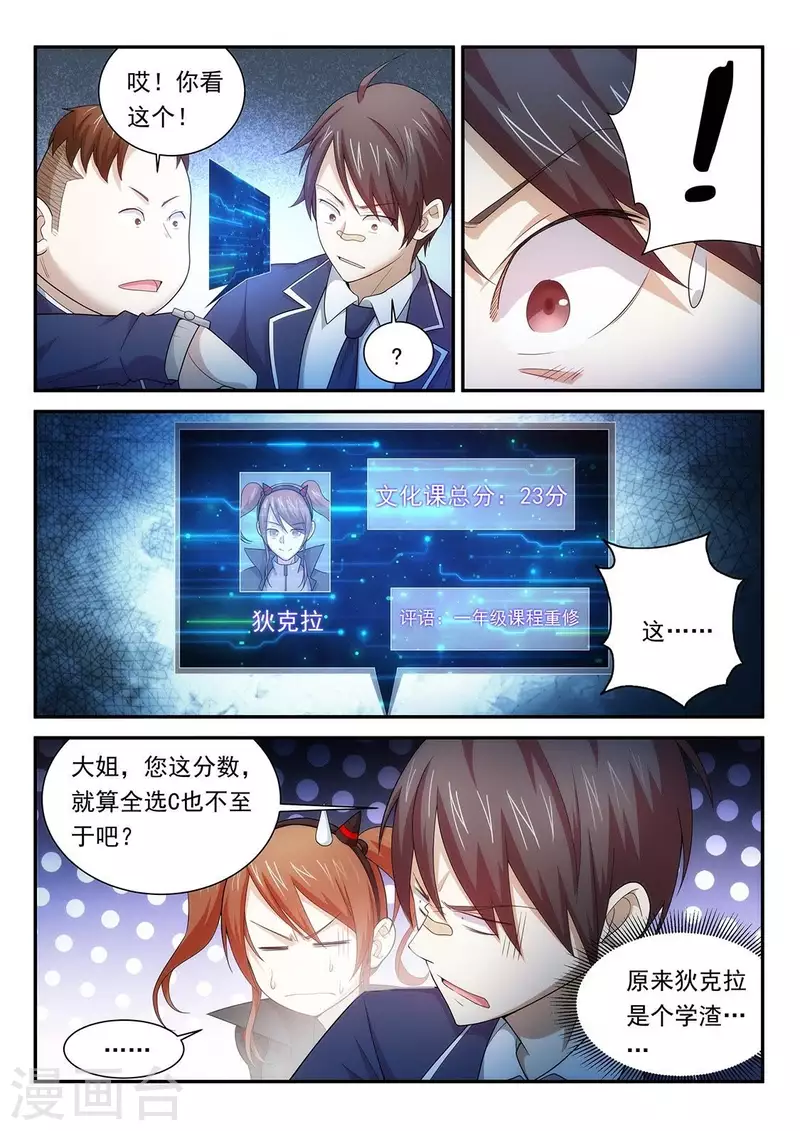 第89话 学渣狄克拉-第89话