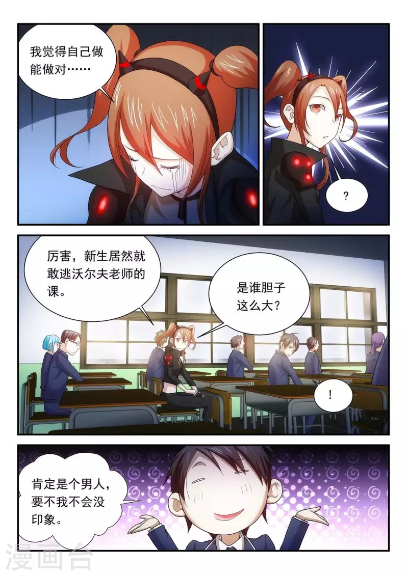 第89话 学渣狄克拉-第89话