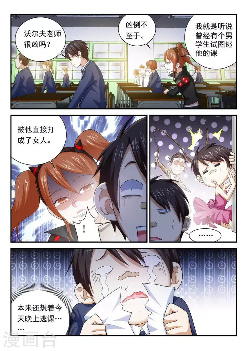 第89话 学渣狄克拉-第89话