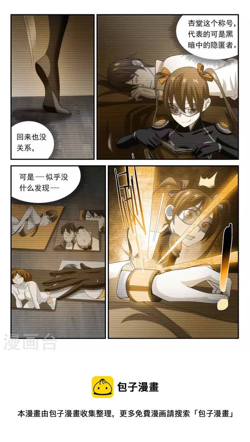 第93话 夜行者杏堂-第93话