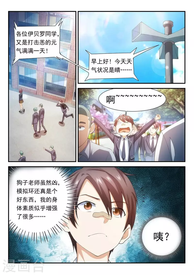 第97话 话题人物-第97话