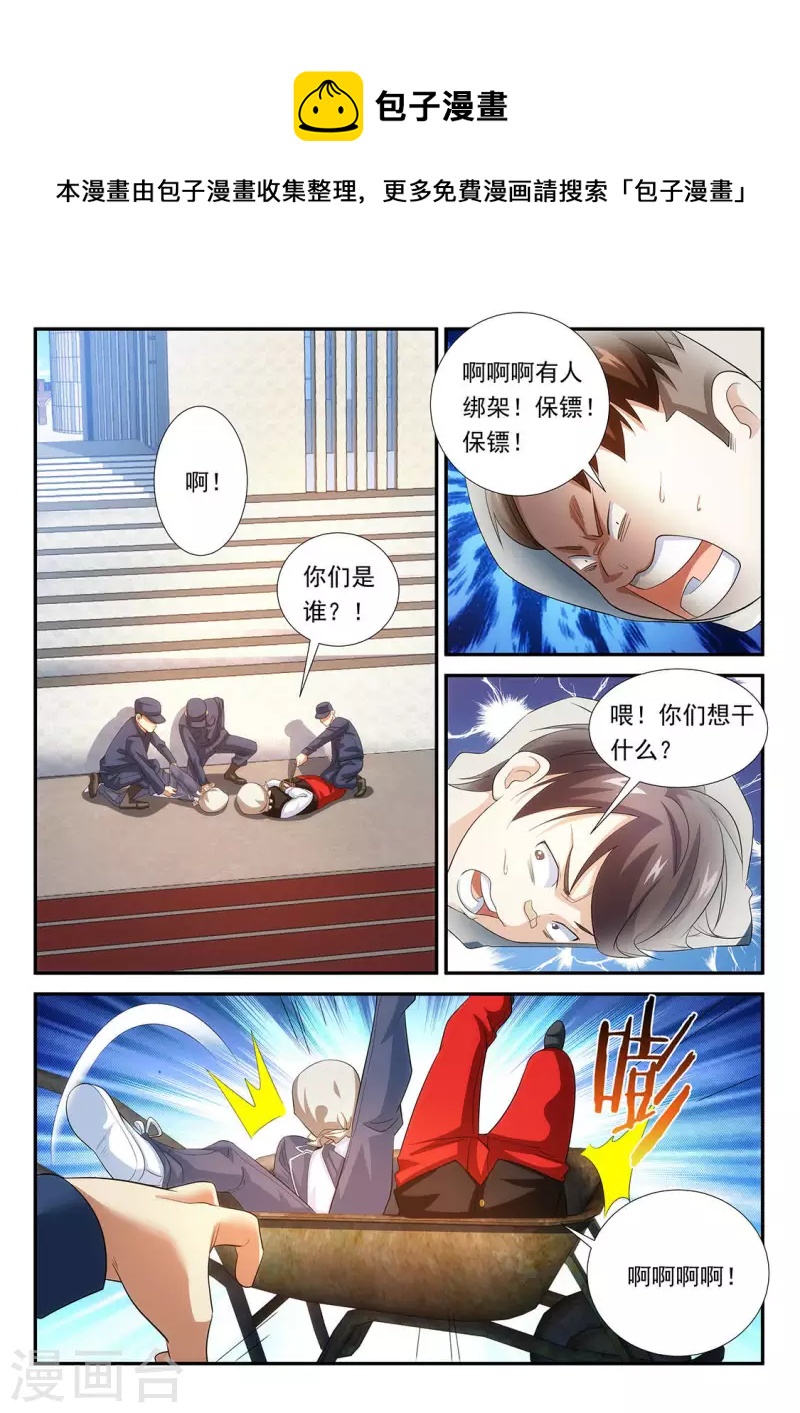 第99话 绑架！？-第99话