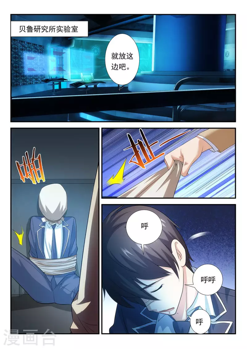 第99话 绑架！？-第99话