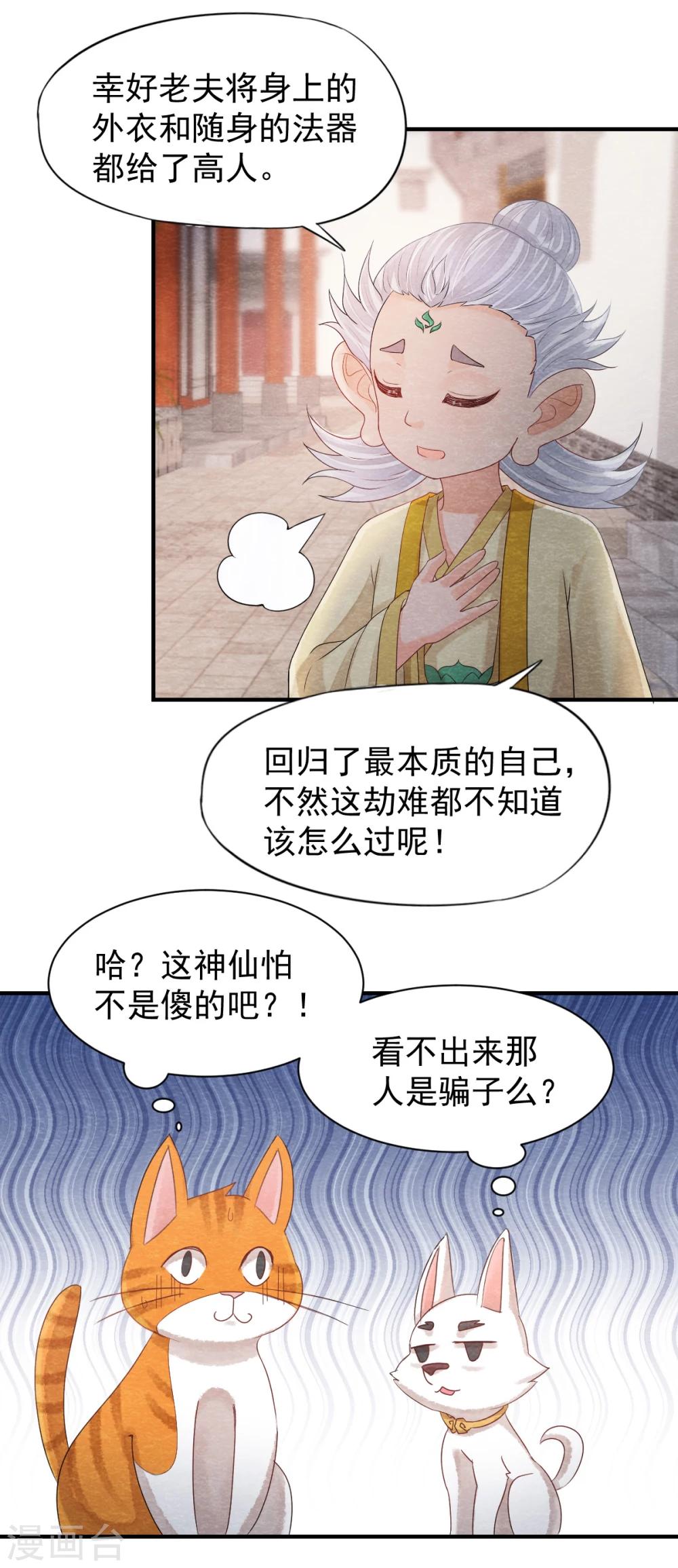 第1话 这个仙人怕不是傻的吧？！-第1话