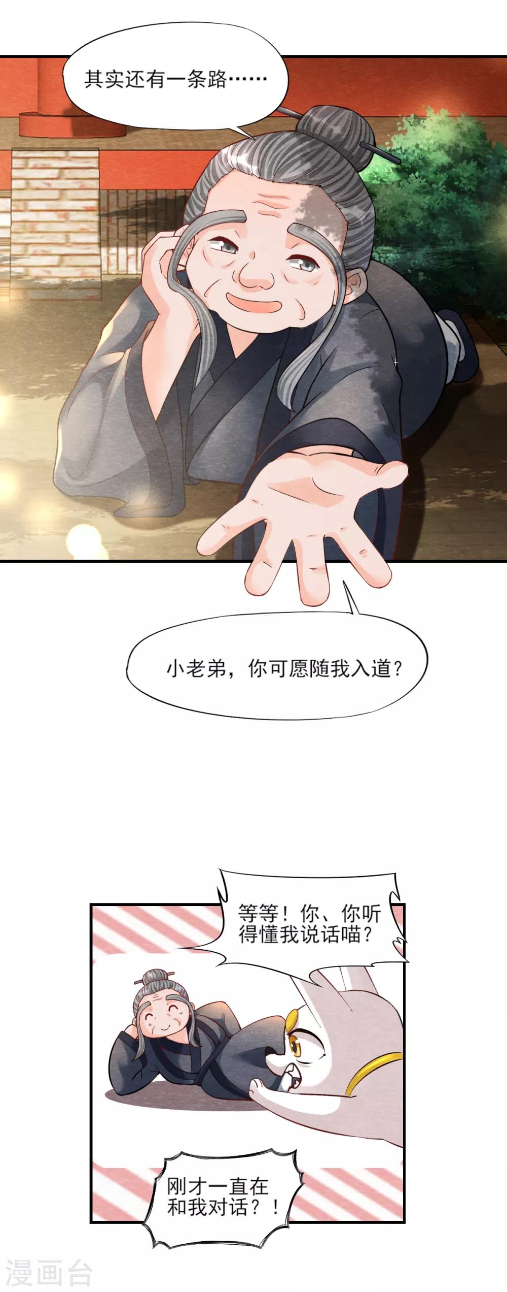 第9话 拜师-第11话