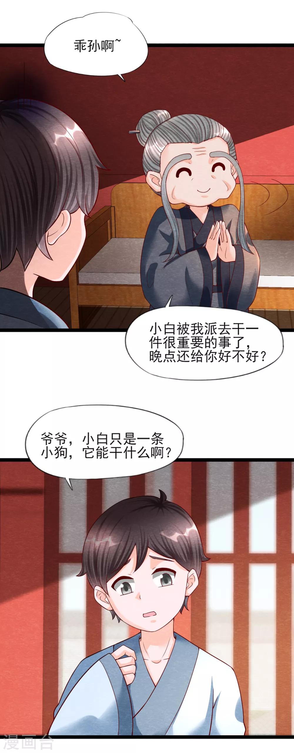 第11话 欺骗-第13话