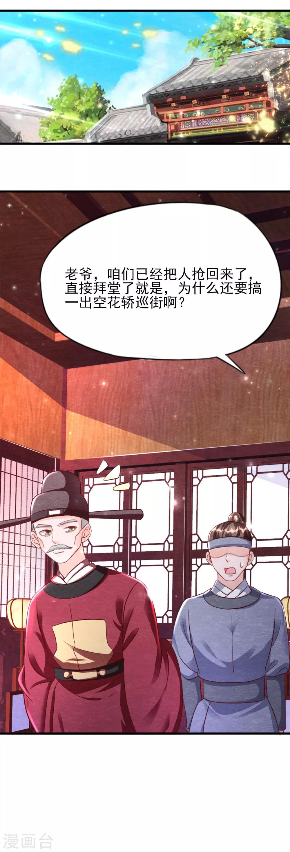 第15话 抢亲-第17话