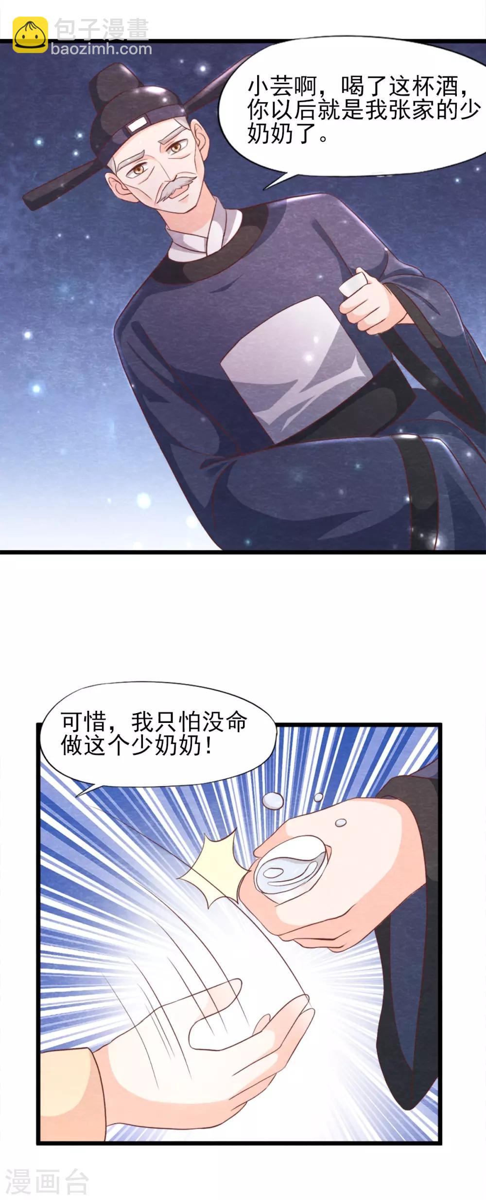 第15话 抢亲-第17话