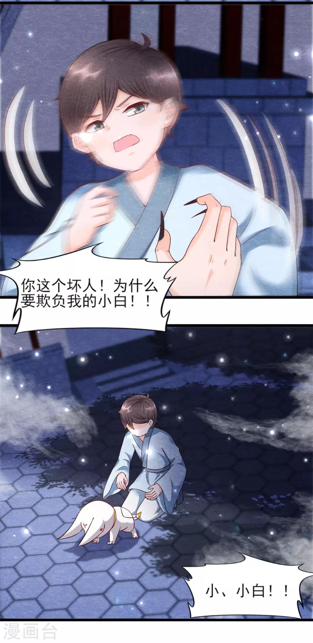 第17话 苗家人都该死！-第19话