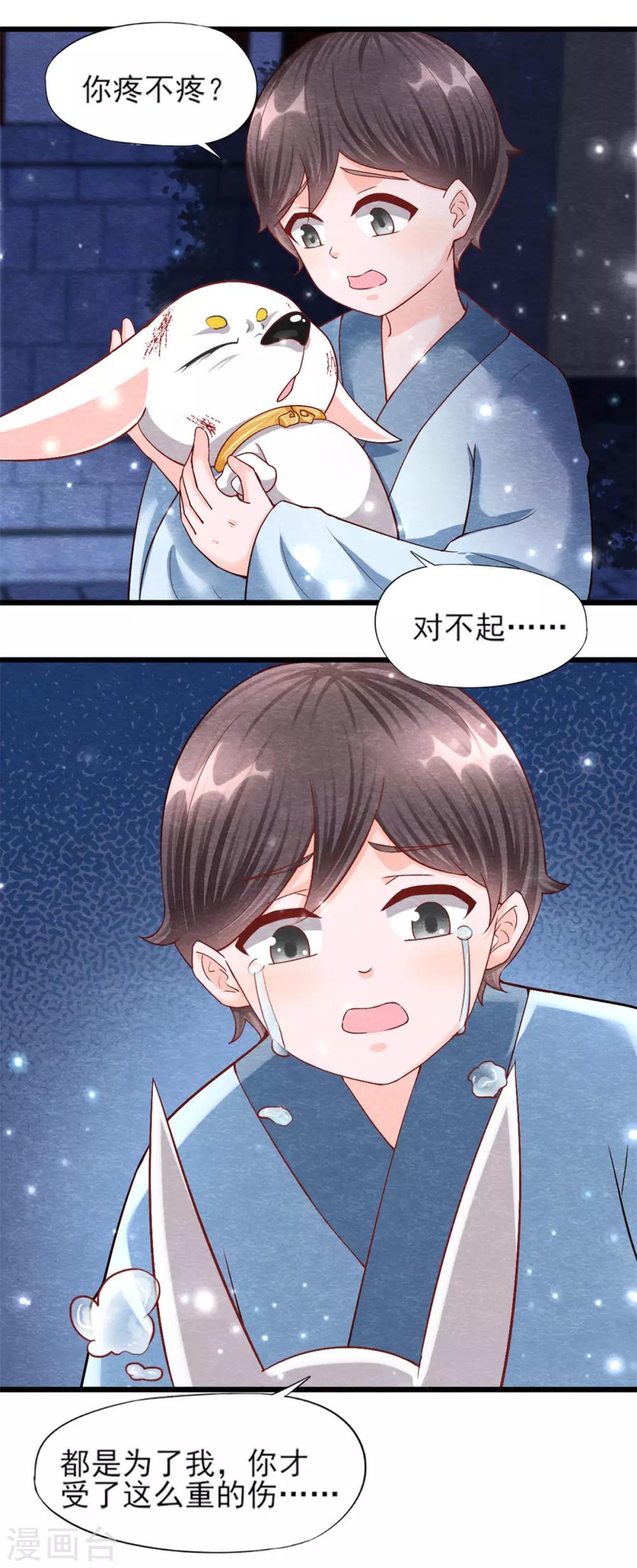 第17话 苗家人都该死！-第19话