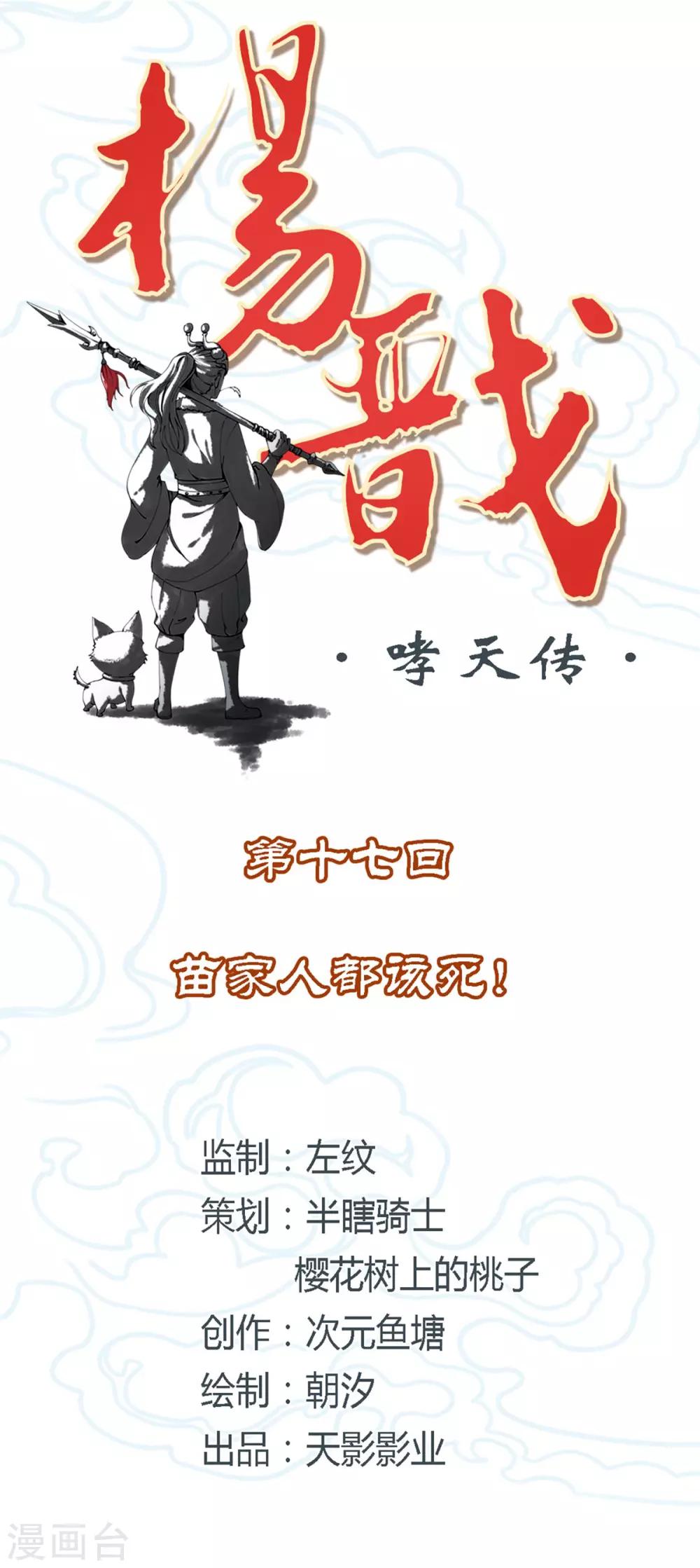 第17话 苗家人都该死！-第19话