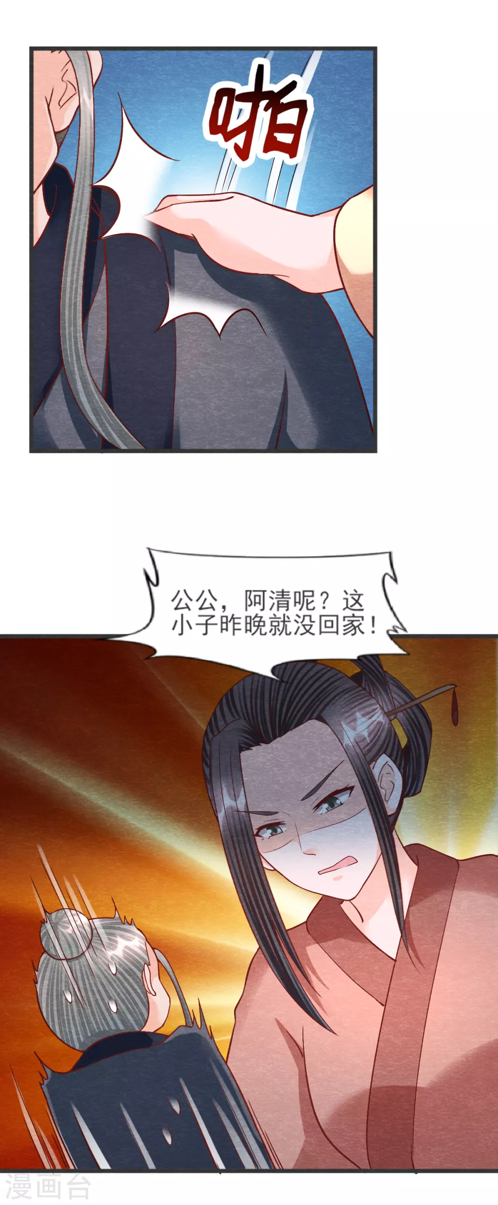 第21话 后爹-第23话