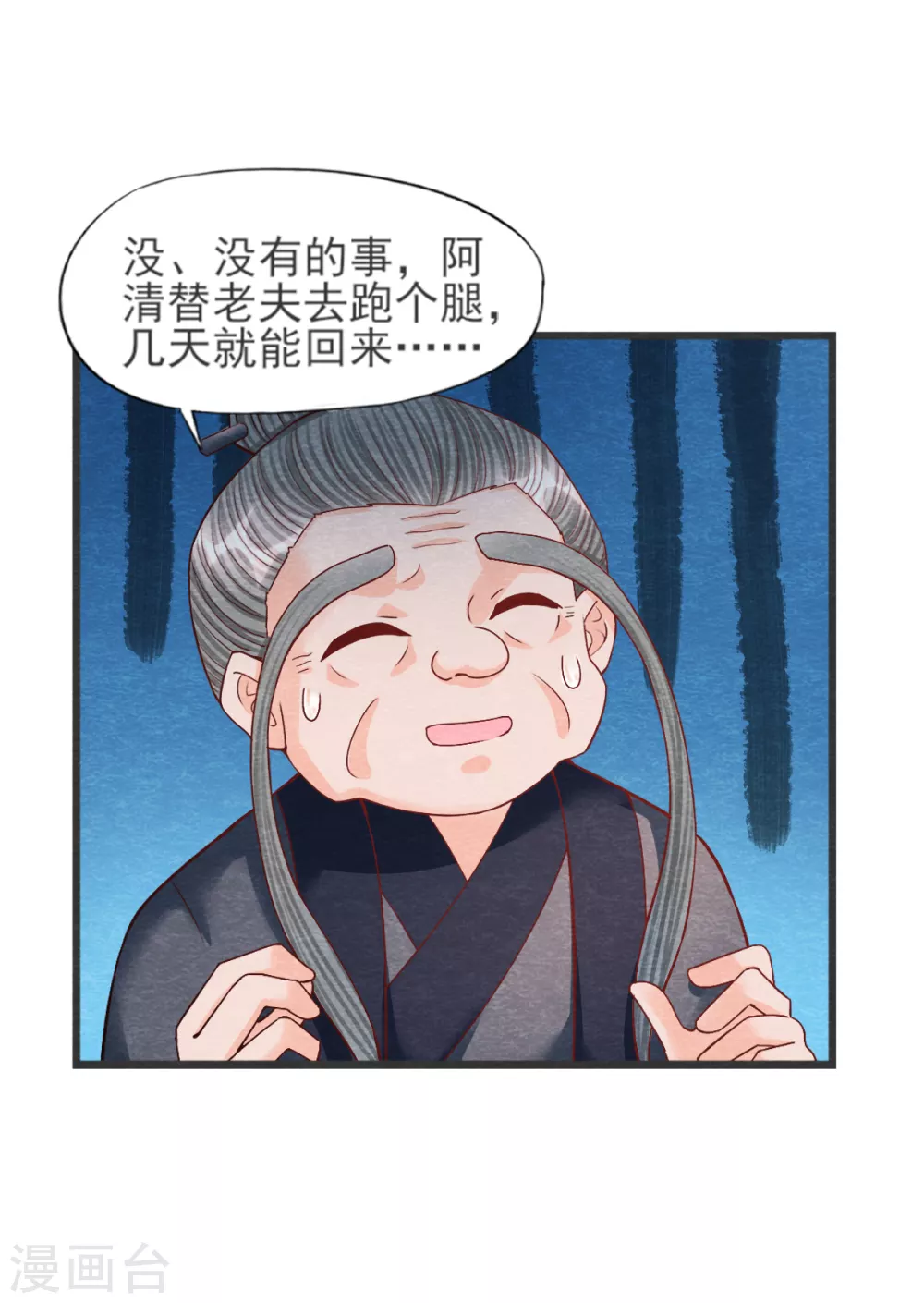 第21话 后爹-第23话