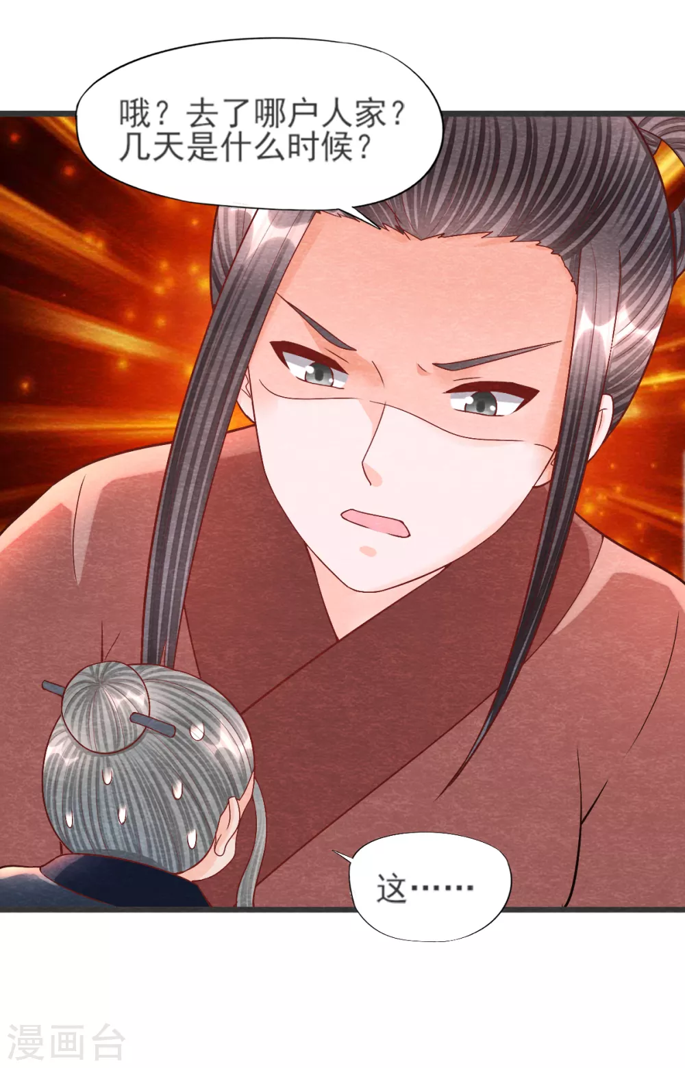 第21话 后爹-第23话