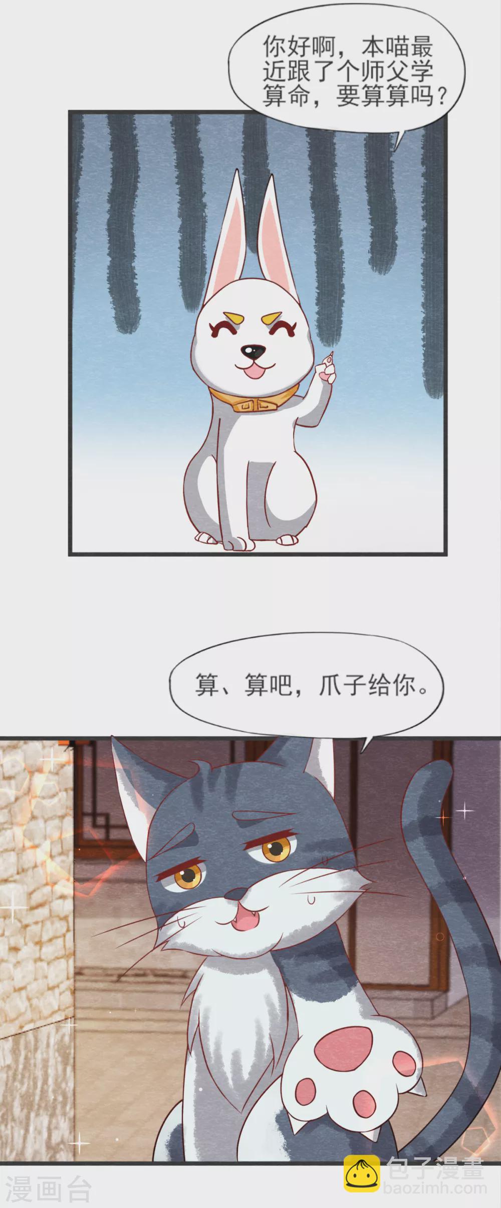 楊戩 - 第21話 後爹 - 5