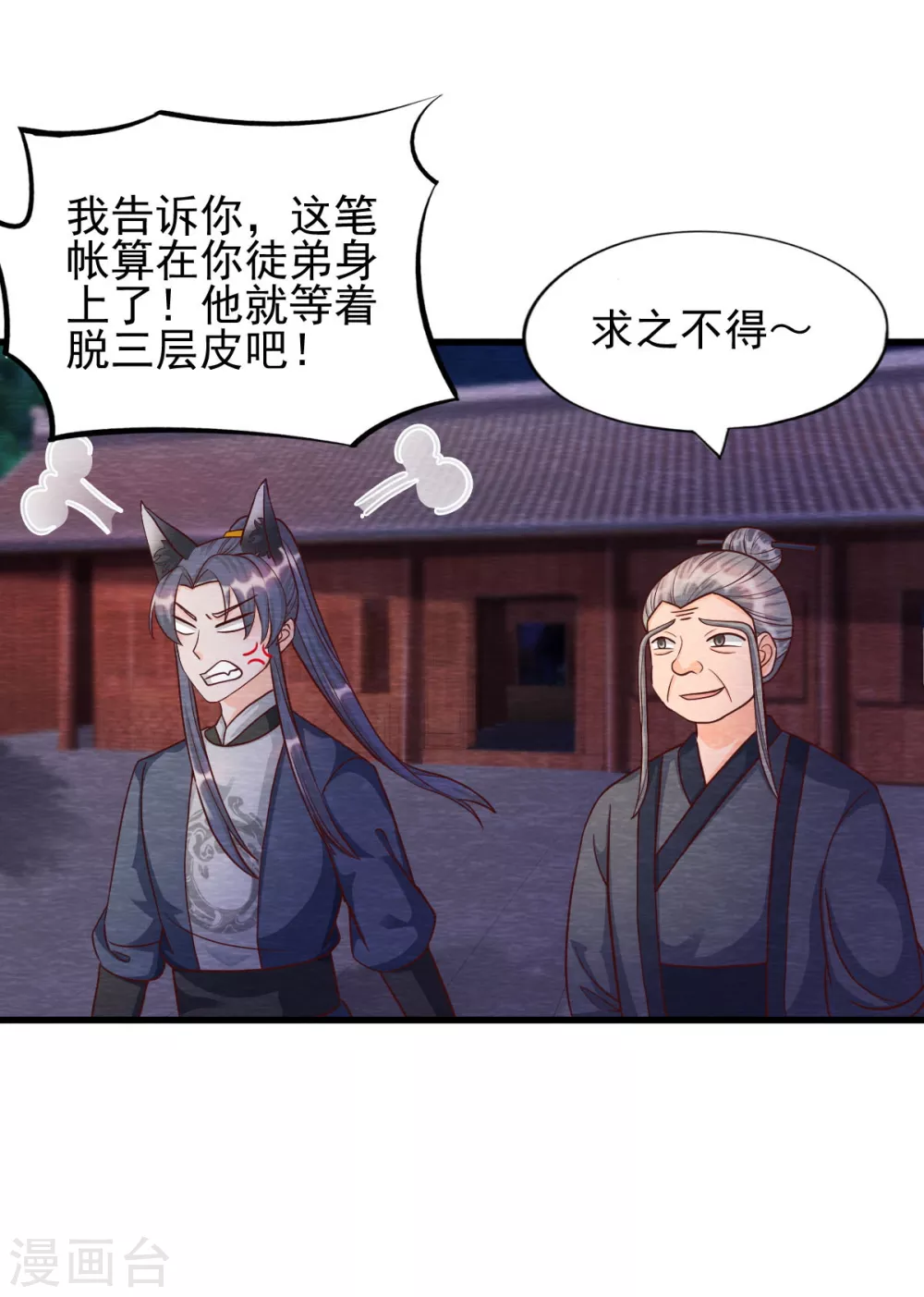 第25话 特训师-第27话