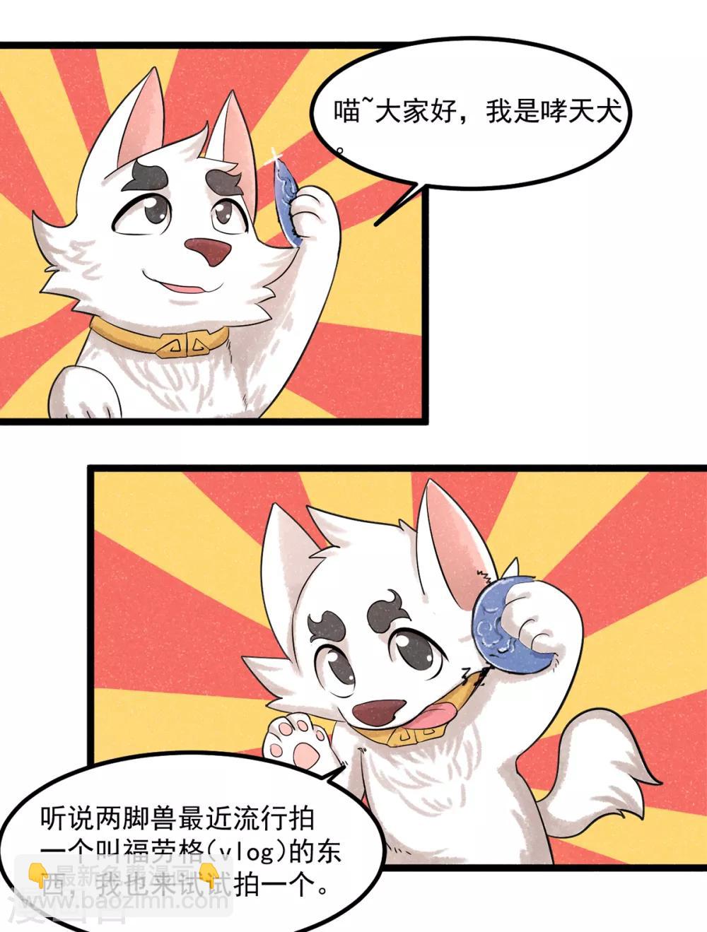 番外1 夭寿！一只狗怎么能妄想变成猫？-第5话