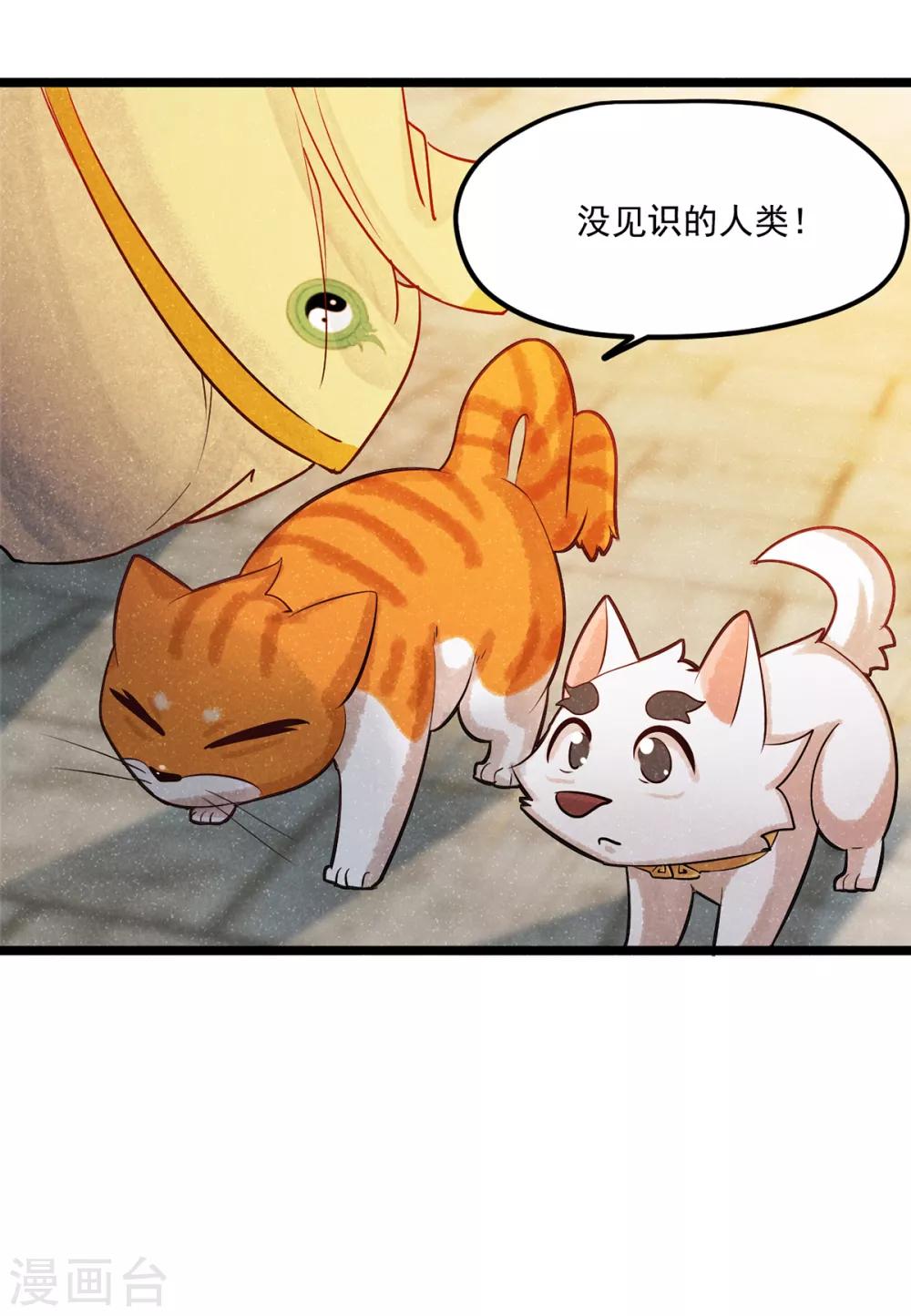 番外2 莫要欺负我崽！-第7话