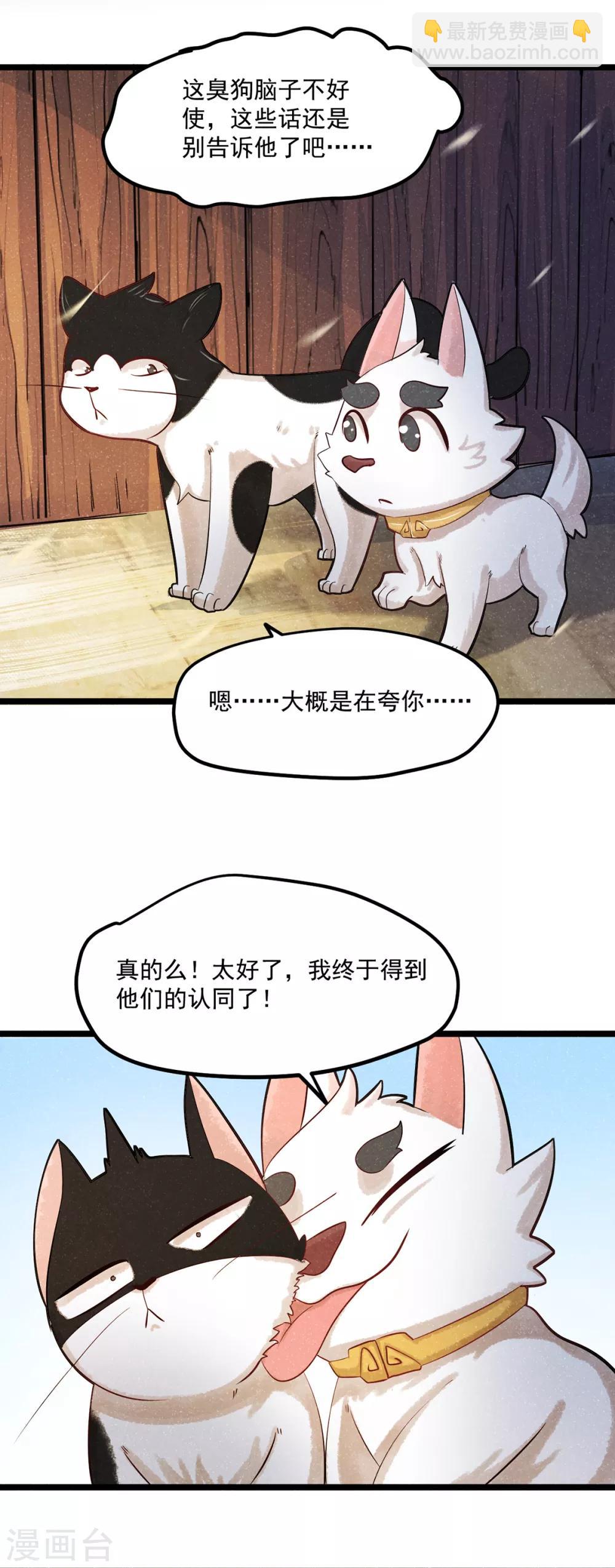 番外2 莫要欺负我崽！-第7话