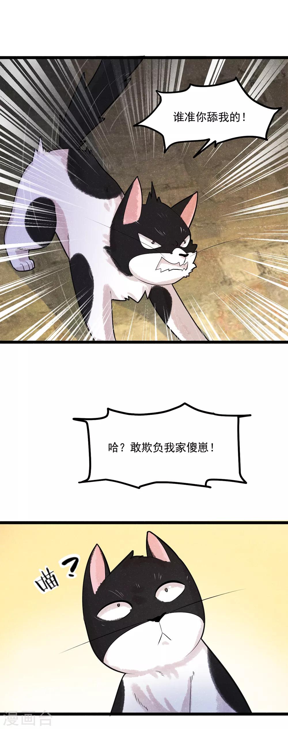 番外2 莫要欺负我崽！-第7话