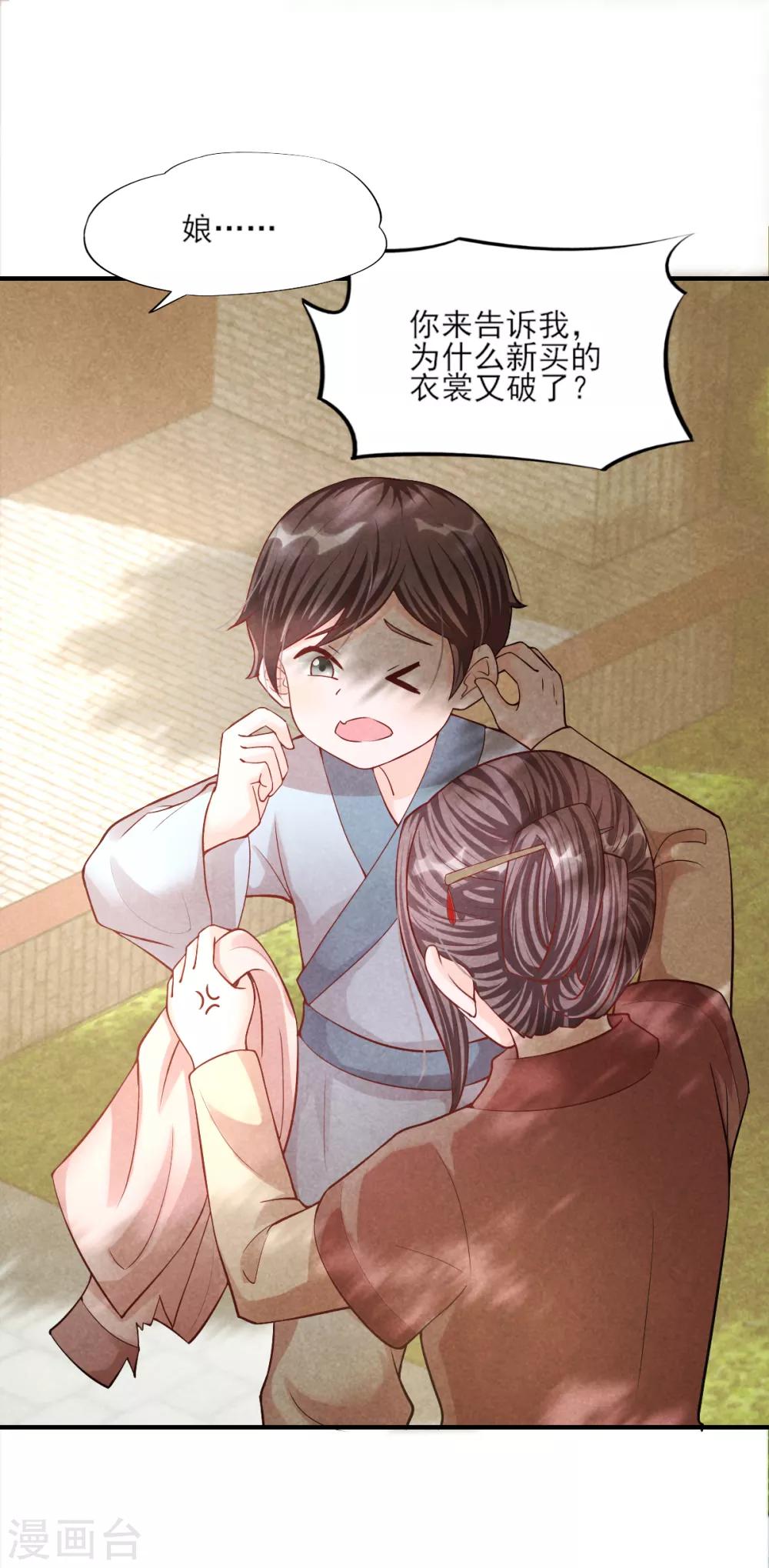 第7话 刚出虎穴又入龙潭-第9话