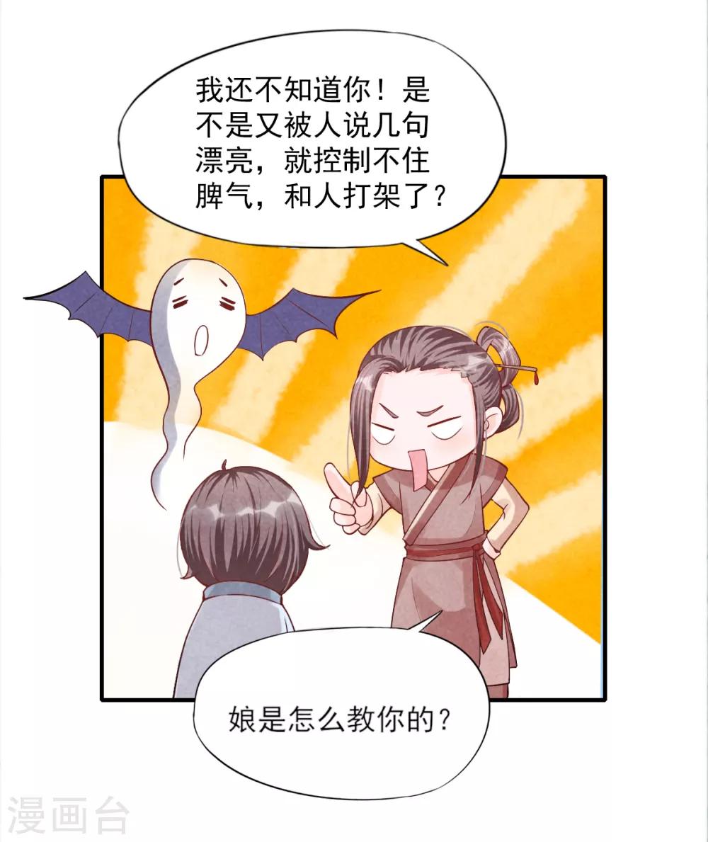 第7话 刚出虎穴又入龙潭-第9话