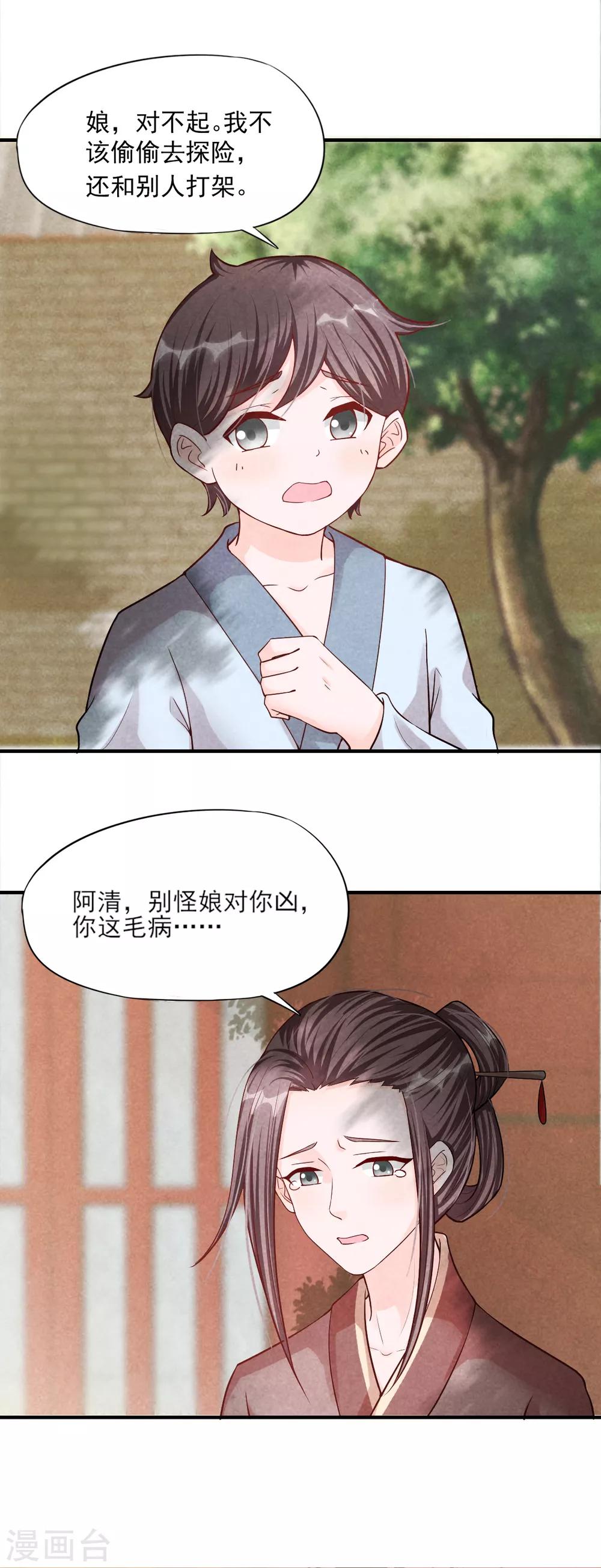 第7话 刚出虎穴又入龙潭-第9话