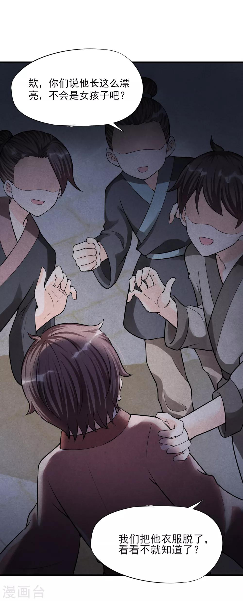 第7话 刚出虎穴又入龙潭-第9话