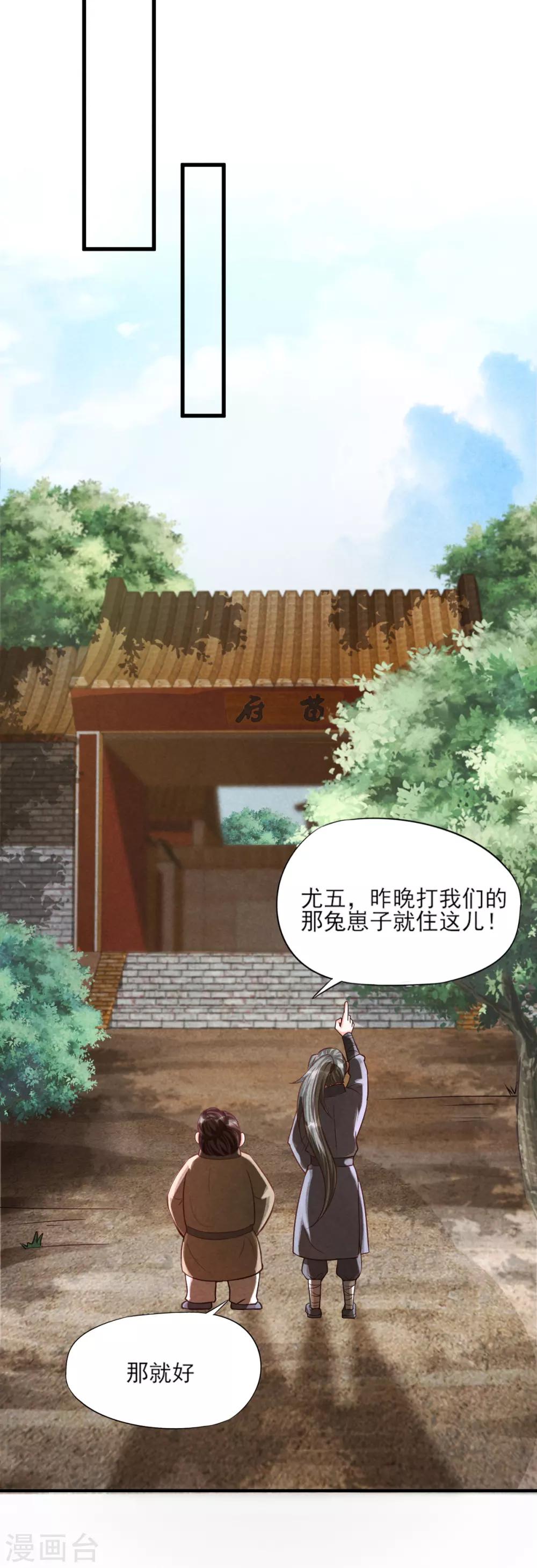 第7话 刚出虎穴又入龙潭-第9话