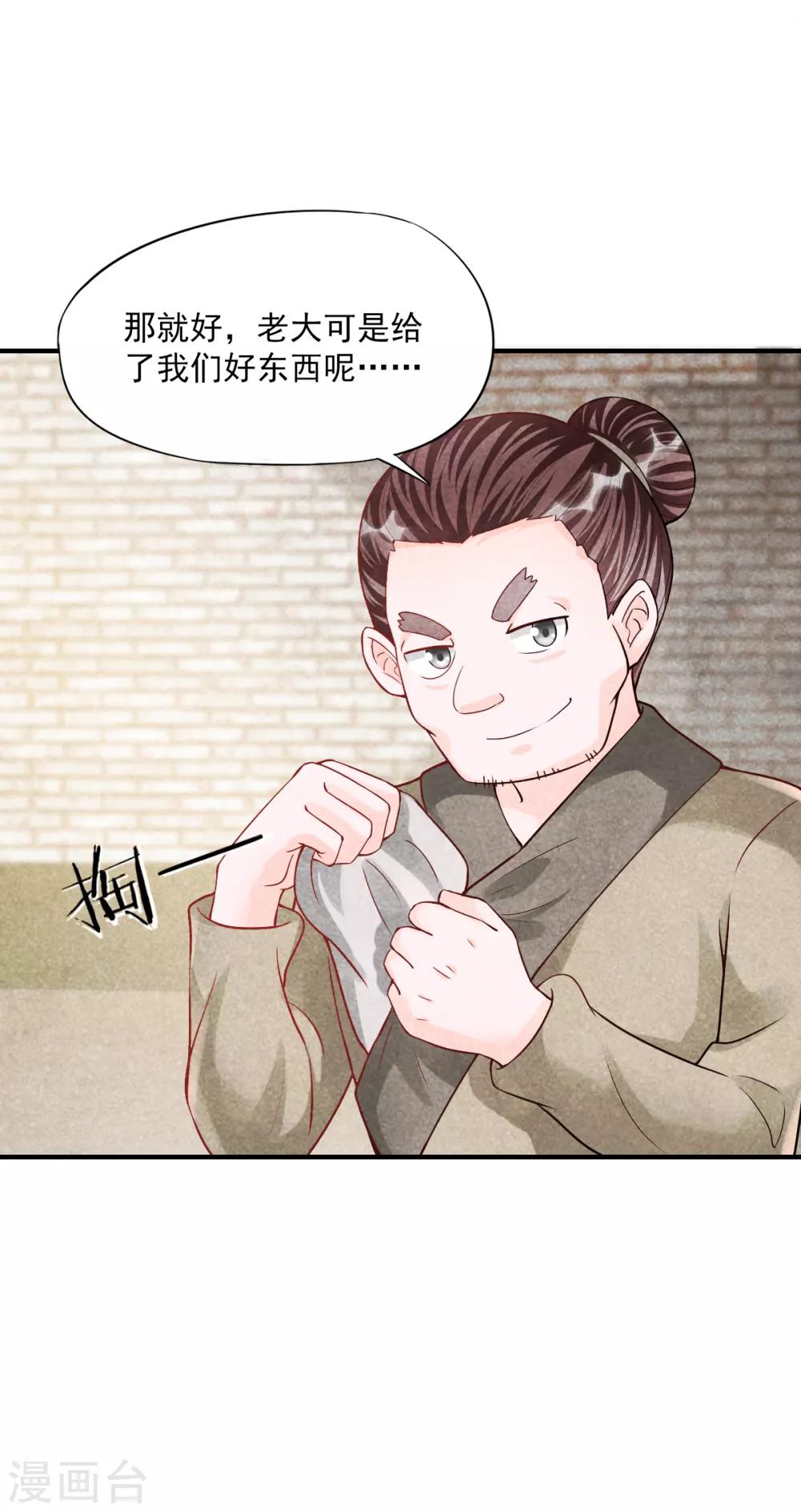 第7话 刚出虎穴又入龙潭-第9话