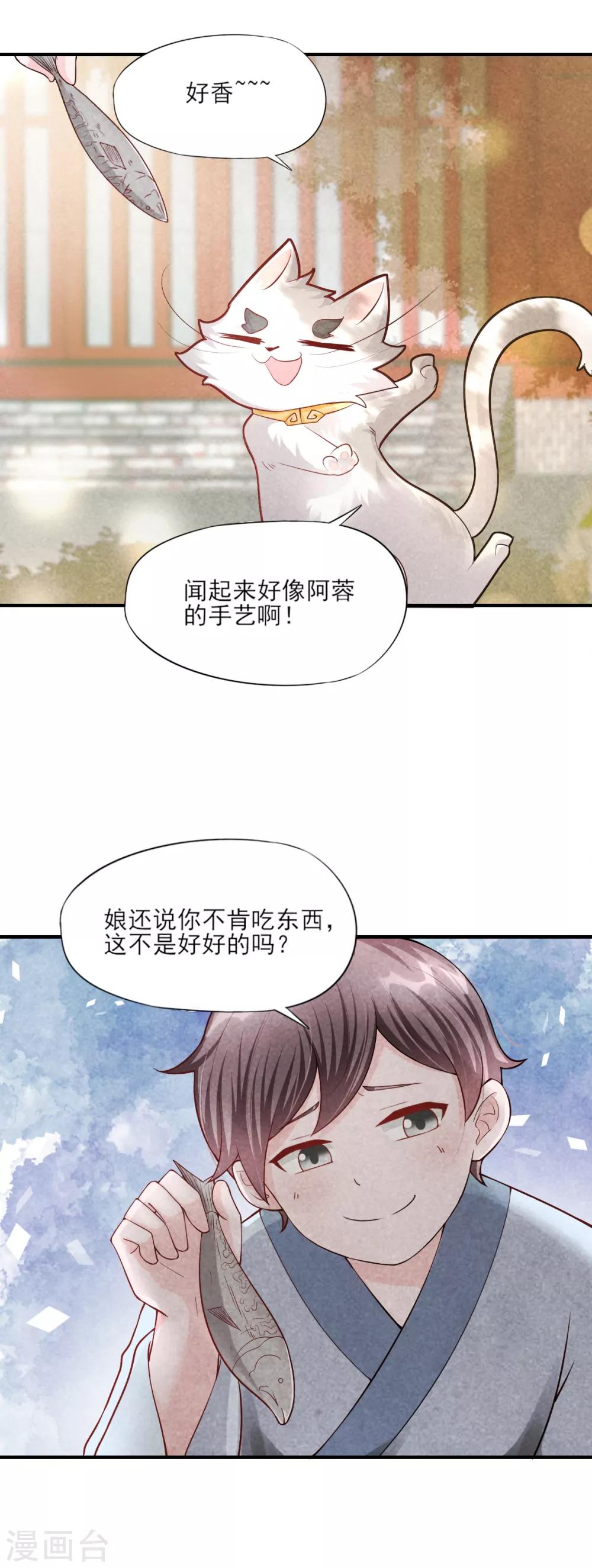 第7话 刚出虎穴又入龙潭-第9话