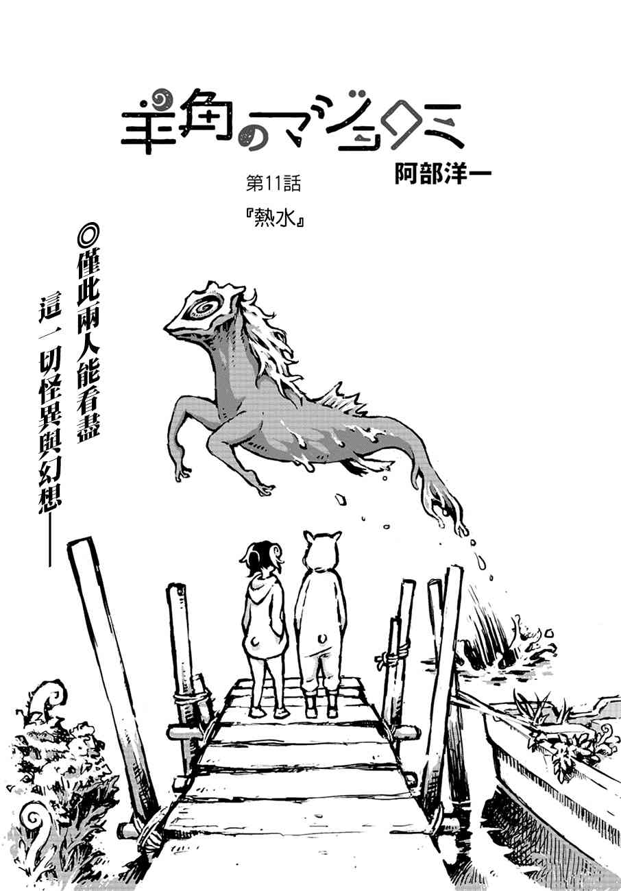 羊角的魔女蘿咪 - 11話 - 1