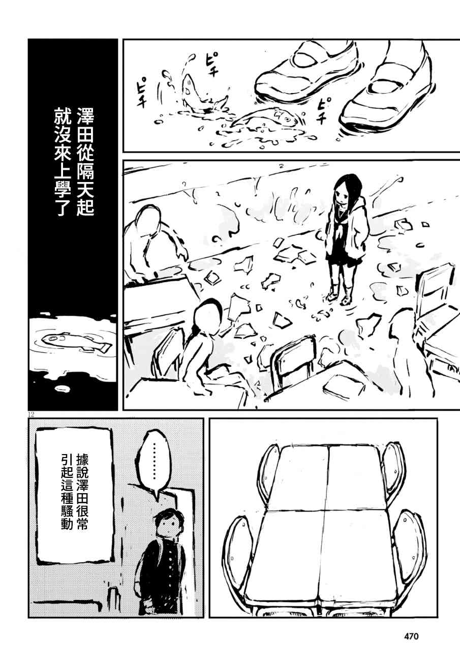 羊角的魔女蘿咪 - 13話 - 4