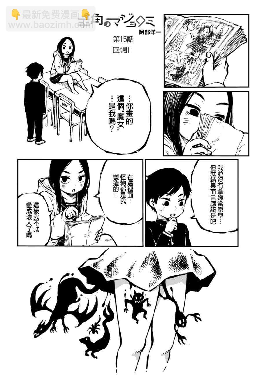 羊角的魔女蘿咪 - 15話 - 2