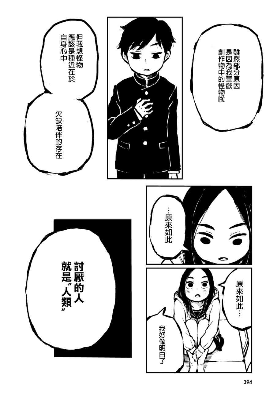 羊角的魔女蘿咪 - 15話 - 4