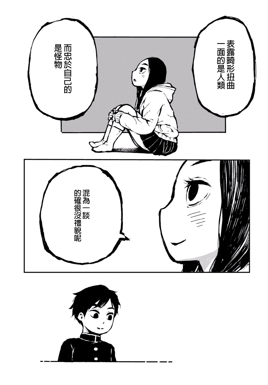 羊角的魔女蘿咪 - 15話 - 1