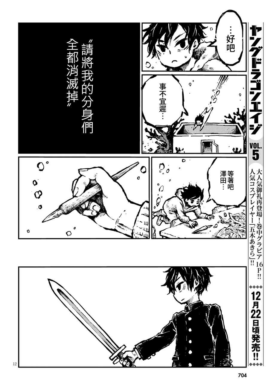 羊角的魔女蘿咪 - 17話 - 4